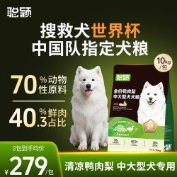 聪颖 狗粮官方旗舰店鸭肉梨狗粮中大型犬成犬幼犬通用型20斤装金毛