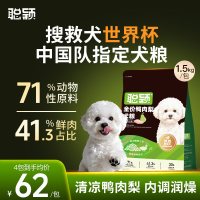 聪颖 狗粮官方旗舰店官方正品鸭肉梨狗粮小型犬比熊泰迪成幼犬通用