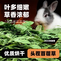 深深宠 苜蓿草兔子粮草紫花干草幼兔食用豚鼠吃的粮食苜蓿小麦草兔粮饲料