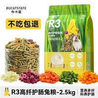 布卡星 兔粮高纤维兔子饲料食物荷兰猪豚鼠成幼兔子磨牙零食专用品