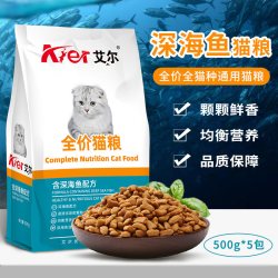 艾尔 猫粮5斤深海洋鱼味成猫幼猫500g*5折耳暹罗波斯猫布偶猫主粮