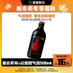 通化葡萄酒 通化 1937微气泡气泡酒7%vol 葡萄汁红酒 500ml 单瓶 果味葡萄酒