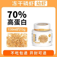 Bessn 冻干磷虾幼虾干龟粮高蛋白饲料幼龟开口粮通用饲料乌龟粮