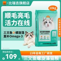 比瑞吉 爱不将就全价成猫粮添加三文鱼螺旋藻10kg主食高营养美毛
