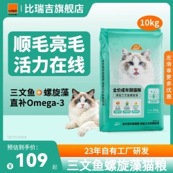 比瑞吉 爱不将就全价成猫粮添加三文鱼螺旋藻10kg主食高营养美毛