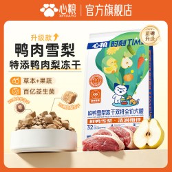 心粮 鸭肉雪梨狗粮全价草本果蔬双拼全犬种通用犬粮