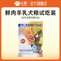 心粮 -心粮时刻狗粮鲜肉羊乳中大型犬无谷犬粮试吃装50g