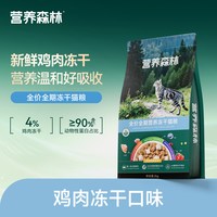 麦富迪 营养森林猫粮成猫幼猫三文鱼鲜鸡肉冻干通用正品猫粮2kg