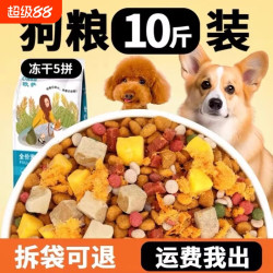 欧萨 冻干幼犬泰迪狗粮10斤装通用型成犬比熊犬粮牛肉全价袋装孕期肠胃