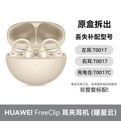 华为 FreeClip耳夹蓝牙耳机原装单只卖左耳右耳充电仓盒丢失补配