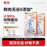 喜喵 猫粮20斤平价无谷鲜肉营养全价多猫成猫幼猫鸡肉味蓝猫10kg