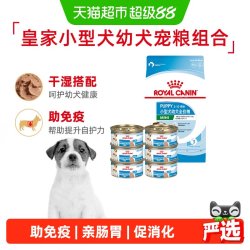 皇家 犬粮mij31小型犬幼犬通用全价粮奶罐组合