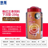 SQG 神阳金鱼饲料玉鲭兰寿狮子头专用饲料鱼粮增体增色泰狮高蛋白鱼食