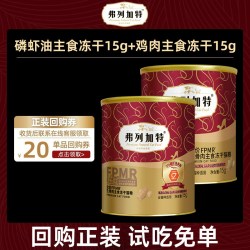 弗列加特 主食冻干猫粮营养磷虾油冻干生骨肉猫咪零食