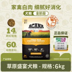 ACANA 爱肯拿 大棚散养家禽配方犬粮草原家禽全狗粮6KG