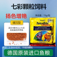 德彩 七彩神仙鱼专用饲料埃及燕鱼热带鱼通用增艳小颗粒缓沉鱼粮