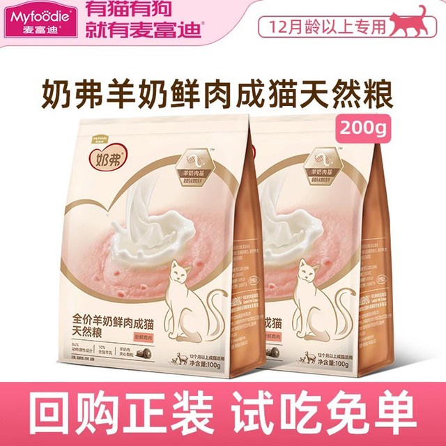 麦富迪 奶弗全价天然猫粮试吃装100g营养羊奶鲜肉成幼猫粮官方正品