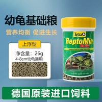 德彩 进口龟粮小乌龟饲料巴西龟草龟猪鼻龟金钱龟幼龟通用颗粒食物
