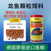 德彩 龙鱼饲料金龙银龙红龙雷龙专用鱼粮热带鱼观赏鱼上浮颗粒鱼粮