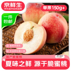 京鲜生 山西脆蜜甜桃 净重8斤 单果150g+ 生鲜水果 源头直发 脆蜜甜桃 8斤装