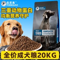 品尼高 狗粮40斤装拉布拉多金毛成犬天然粮大型犬通用型20kg