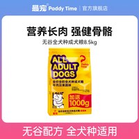 Paddy Time paddytime最宠狗粮成犬34斤全犬种泰迪金毛通用型主粮17kg牛肉味