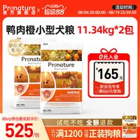 Pronature 进口鸭肉橙幼犬小型犬粮高蛋白全价狗粮