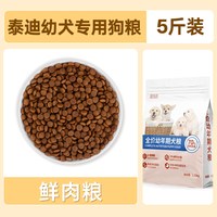 珍知乐 泰迪专用狗粮10斤装全价幼犬成犬老年犬小型犬小体冻干营养贵宾20