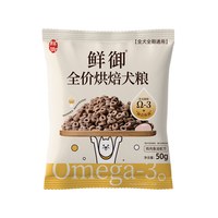 鲜御 全价烘焙粮鸡肉鱼油狗粮 全价小型犬成幼通用粮300g
