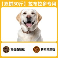 珍知乐 拉布拉多专用狗粮40斤装幼犬成犬中大型犬冻干全价大袋装旗舰店10