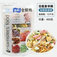 冠之亚 仓鼠粮食粮豪华小仓鼠用品全套金丝熊食物仓鼠磨牙谷粮饲料主粮