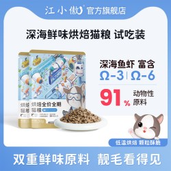 江小傲 新品深海鲜味鱼虾烘焙全价猫粮50g试吃装