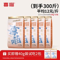 喜喵 繁育猫粮300斤平价无谷鲜肉营养多猫囤货猫舍实惠全阶旗舰店