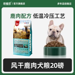 哈维尼 狗粮风干鹿肉双拼20磅幼犬狗粮成犬粮法斗肥增烘焙无谷泰迪