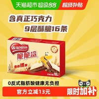 雀巢 脆脆鲨裸威化巧克力味16条*11g 176g