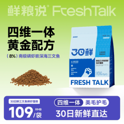 鲜粮说 旗舰店猫粮低温烘焙三文鱼磷虾美毛成幼猫通用猫粮