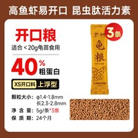 PORPOISE 昆虫蛋白龟粮龟苗开口粮果核蛋龟红面小青发色乌龟饲料体验装
