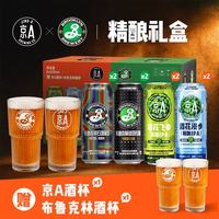 PLUS会员：布鲁克林 精酿啤酒 IPA啤酒 联名京A酒花礼盒500ml*8罐七夕送礼