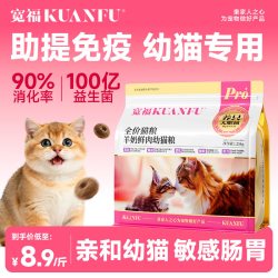 宽福 猫粮幼猫1到12月龄离乳期专用奶糕羊奶鲜肉配方小奶猫幼猫粮