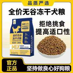 新诗奇 泰迪狗粮10斤装冻干通用型柯基幼犬成犬金毛大中全价大型犬肉松