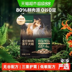 网易严选 冻干双拼鲜肉狗粮10kg调理肠胃三重护胃小型犬中大型犬