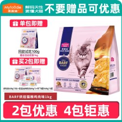 麦富迪 BARF霸弗猫粮全价低温烘焙鸡肉乳鸽成猫幼猫全阶段猫粮