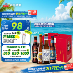 青岛啤酒 精酿330ml*8瓶礼盒（黑啤*2+白啤*2+IPA*2+皮尔森*2）七夕送礼