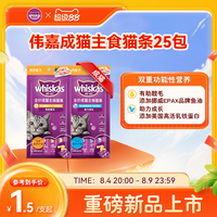 whiskas 主食猫条成猫互动湿粮补水美毛自护正品旗舰店