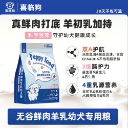 喜临狗 鲜肉无谷幼犬粮5斤装离乳期通用奶糕粮小狗专用旗舰店正品