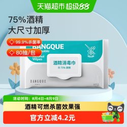 班爵 酒精消毒巾 80抽