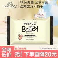 移动端：英氏 婴儿洗衣皂儿童宝宝抑菌肥皂婴幼儿专用去污洗内衣裤尿布香皂