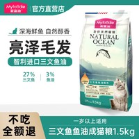 麦富迪 猫粮三文鱼油成猫幼猫天然专用粮官方旗舰店正品1.5kg全价