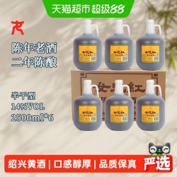 女儿红 绍兴黄酒花雕酒壶装陈年老酒2.5L*6桶装整箱厨用调味料酒