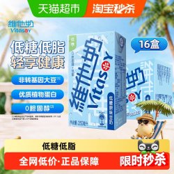 维他奶 低糖原味豆奶 250ml*16盒